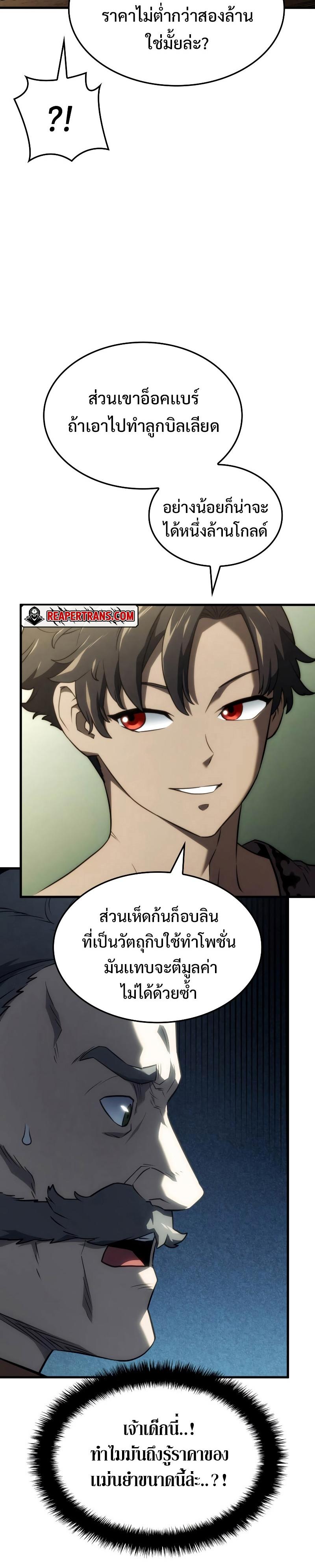 Revenge of the sword clan’s hound ตอนที่ 38 32