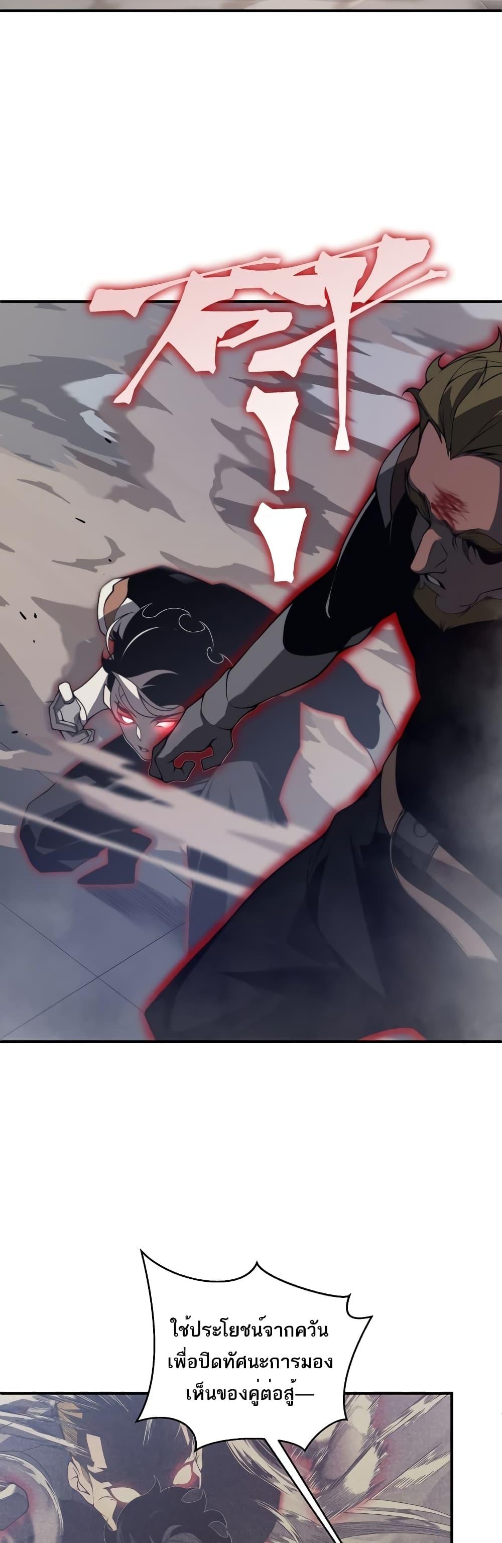 Demonic Evolution ตอนที่ 21 32
