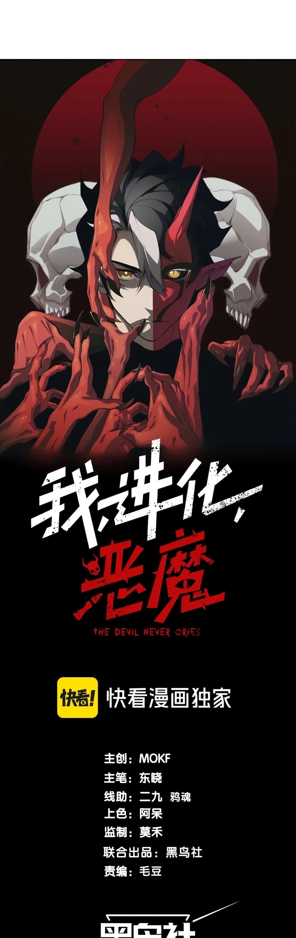 Demonic Evolution ตอนที่ 22 3