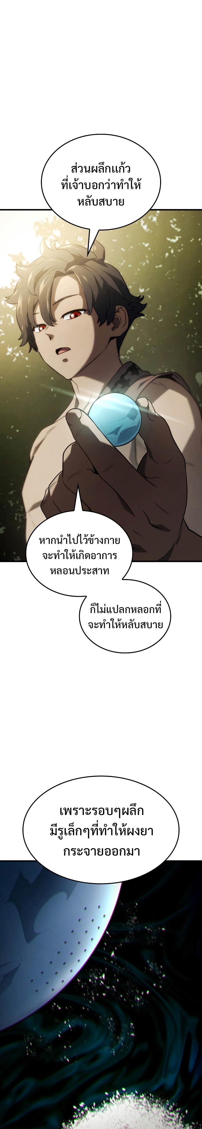 Revenge of the sword clan’s hound ตอนที่ 38 33