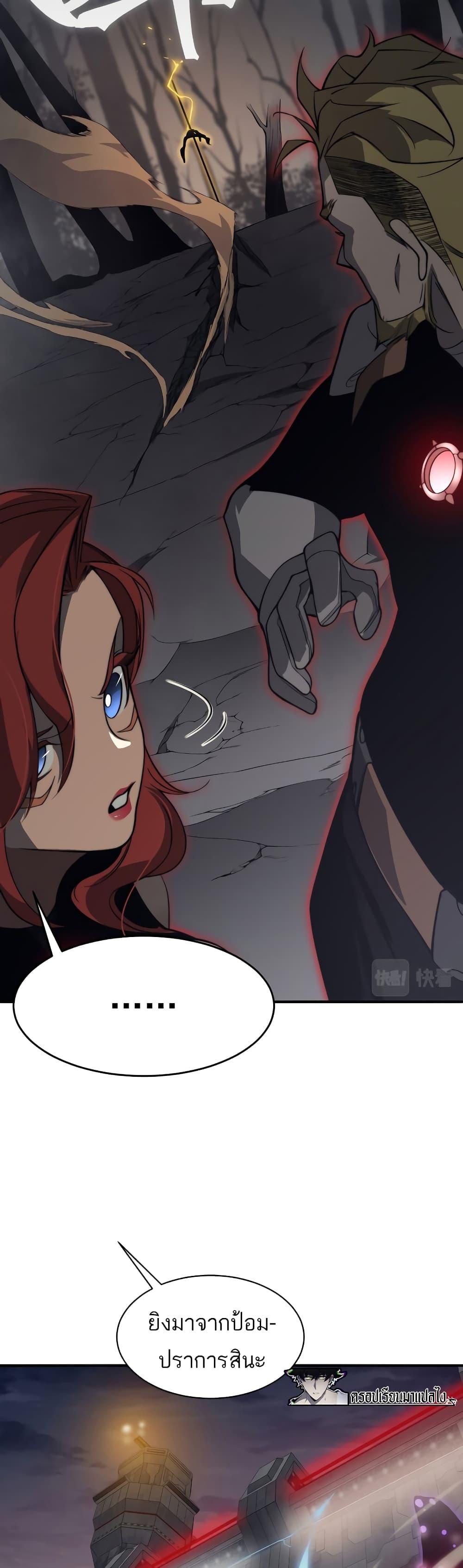 Demonic Evolution ตอนที่ 16 33
