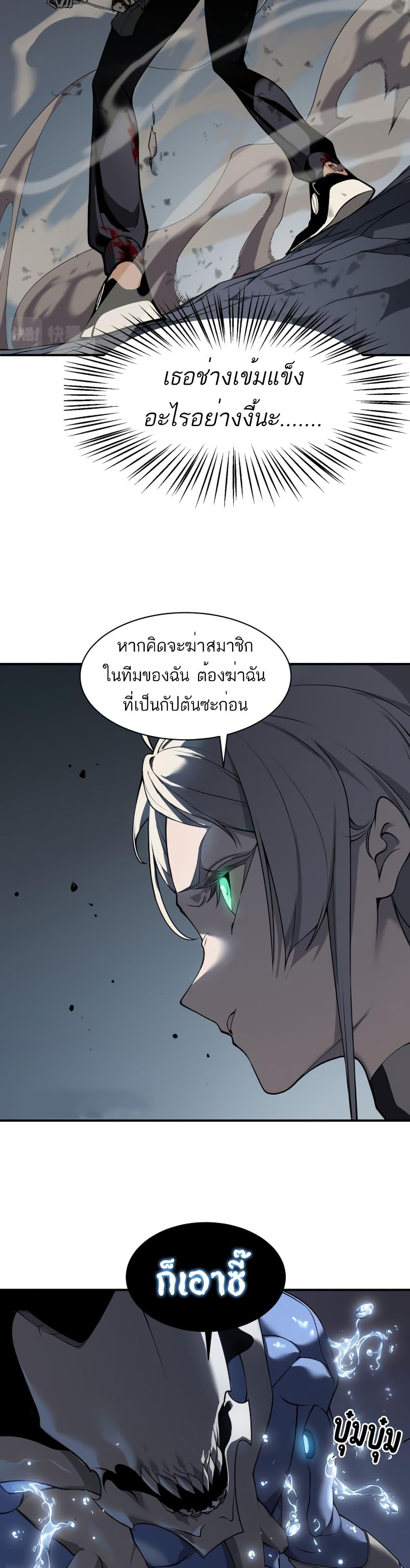 Demonic Evolution ตอนที่ 15 33