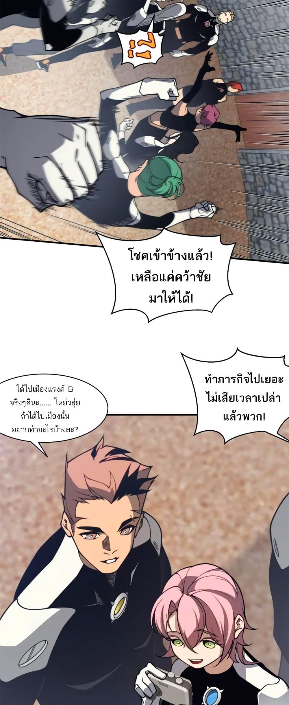 Demonic Evolution ตอนที่ 24 33