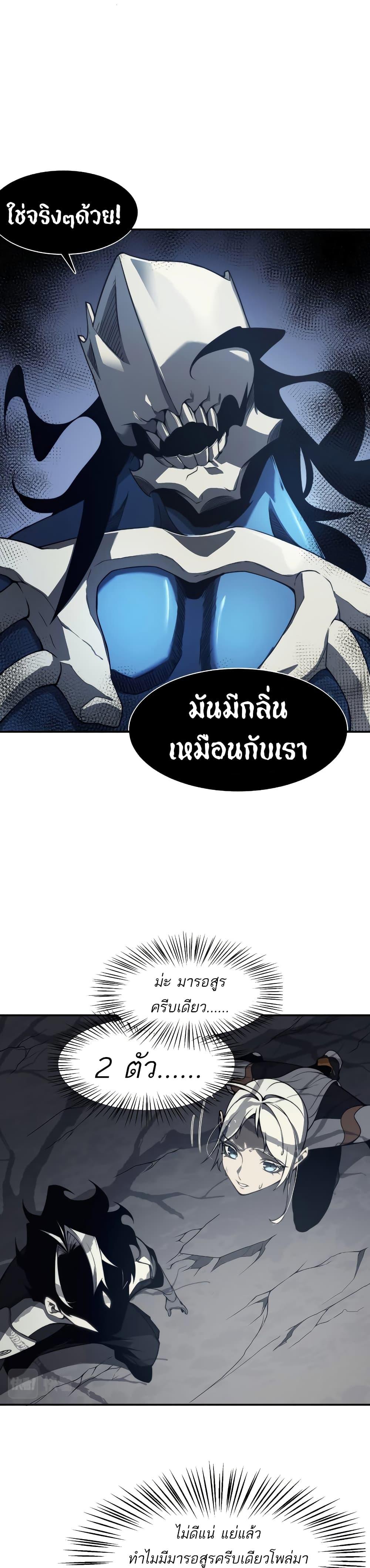 Demonic Evolution ตอนที่ 13 33