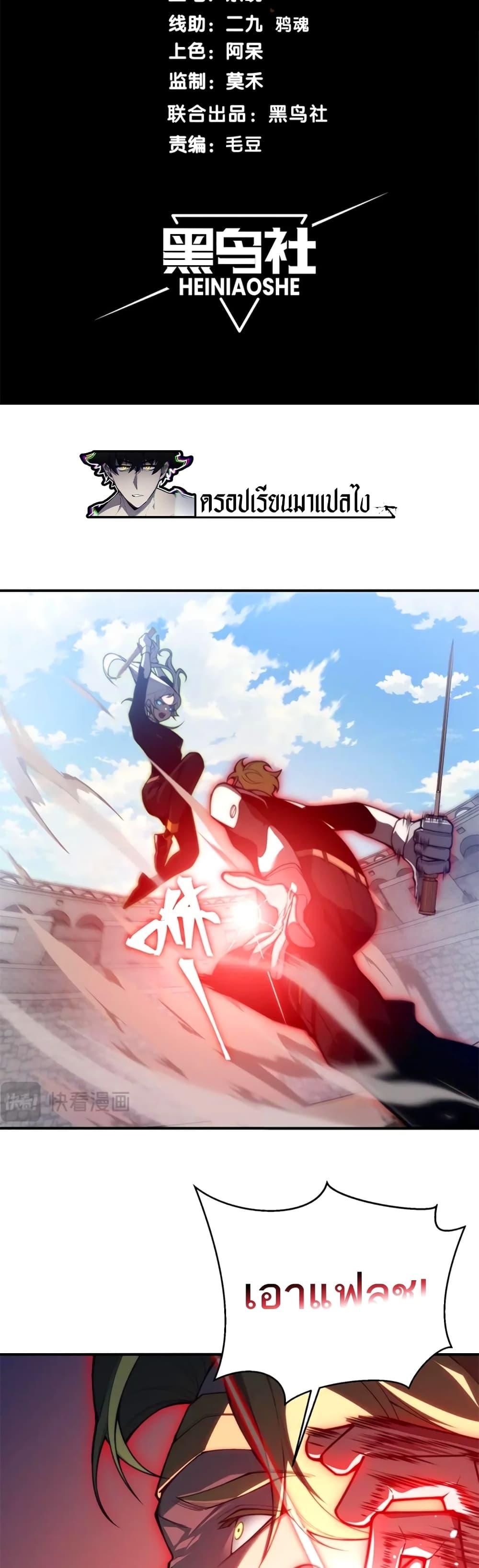 Demonic Evolution ตอนที่ 25 3