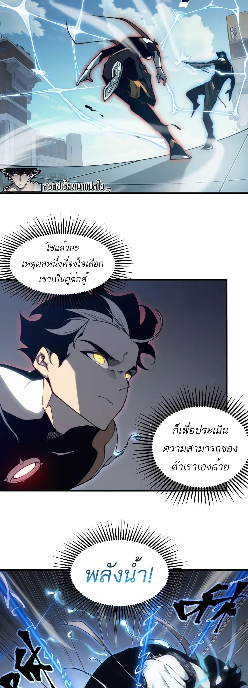 Demonic Evolution ตอนที่ 23 34
