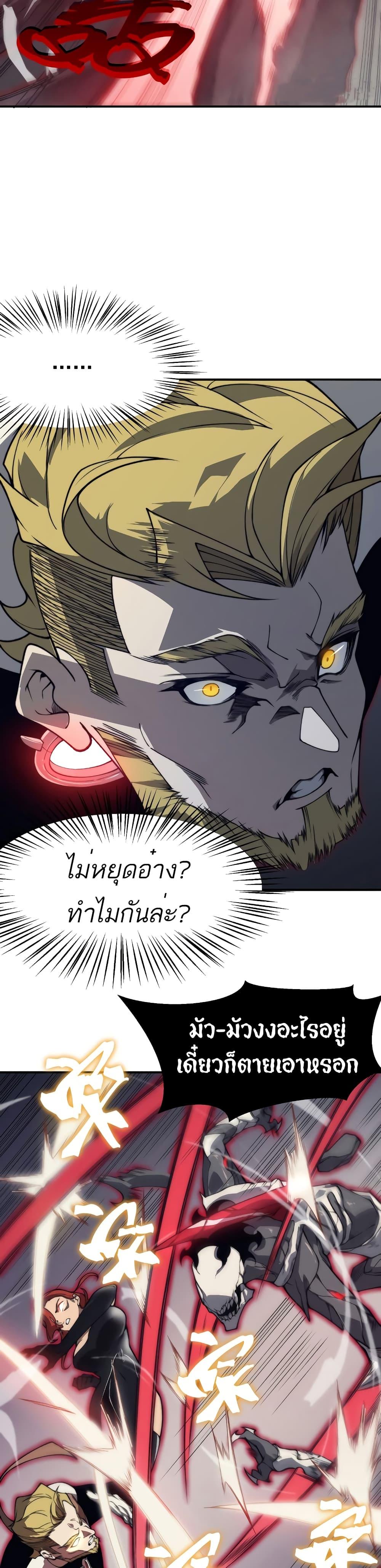 Demonic Evolution ตอนที่ 14 34
