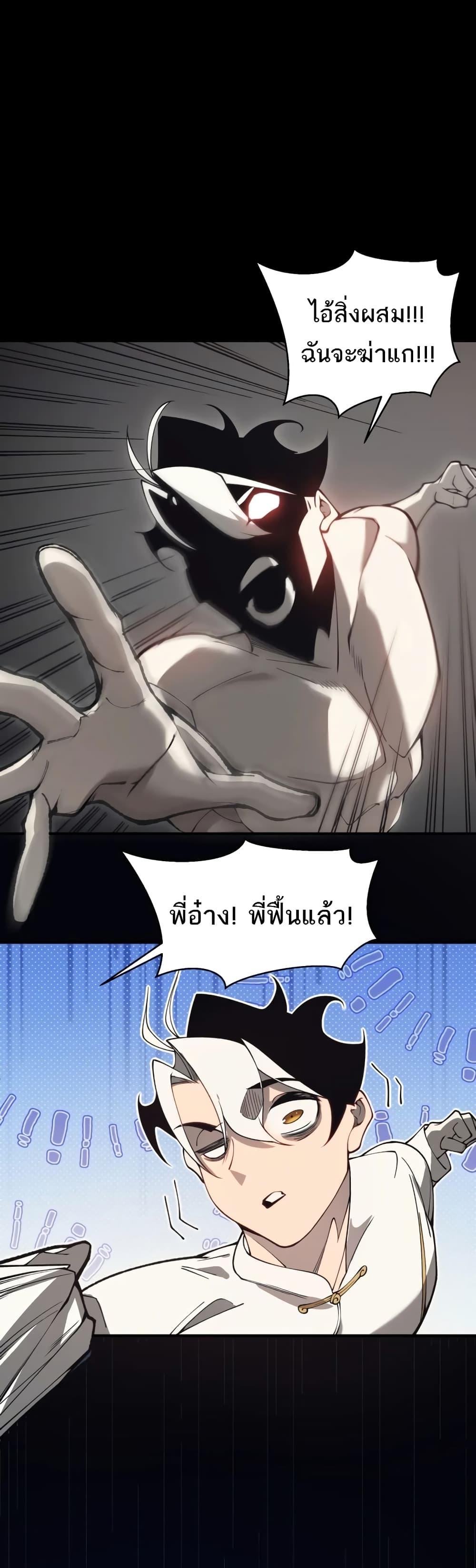 Demonic Evolution ตอนที่ 19 34