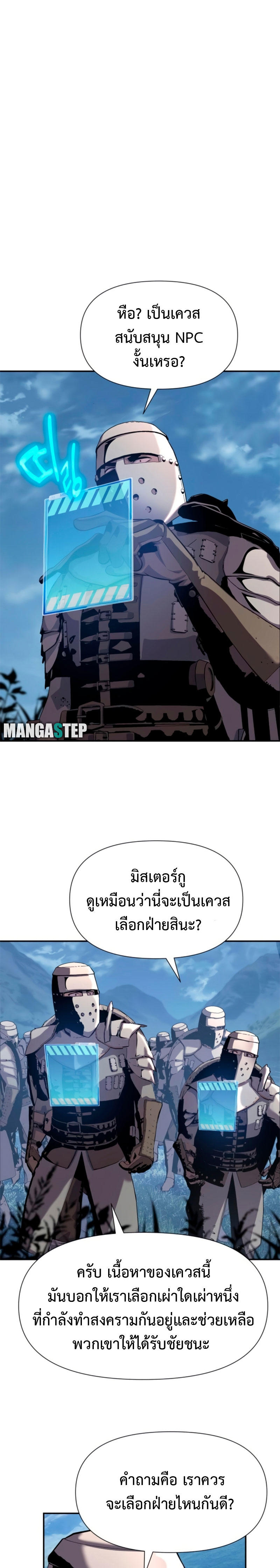 The Knight King Who Returned with a God ตอนที่ 20 3