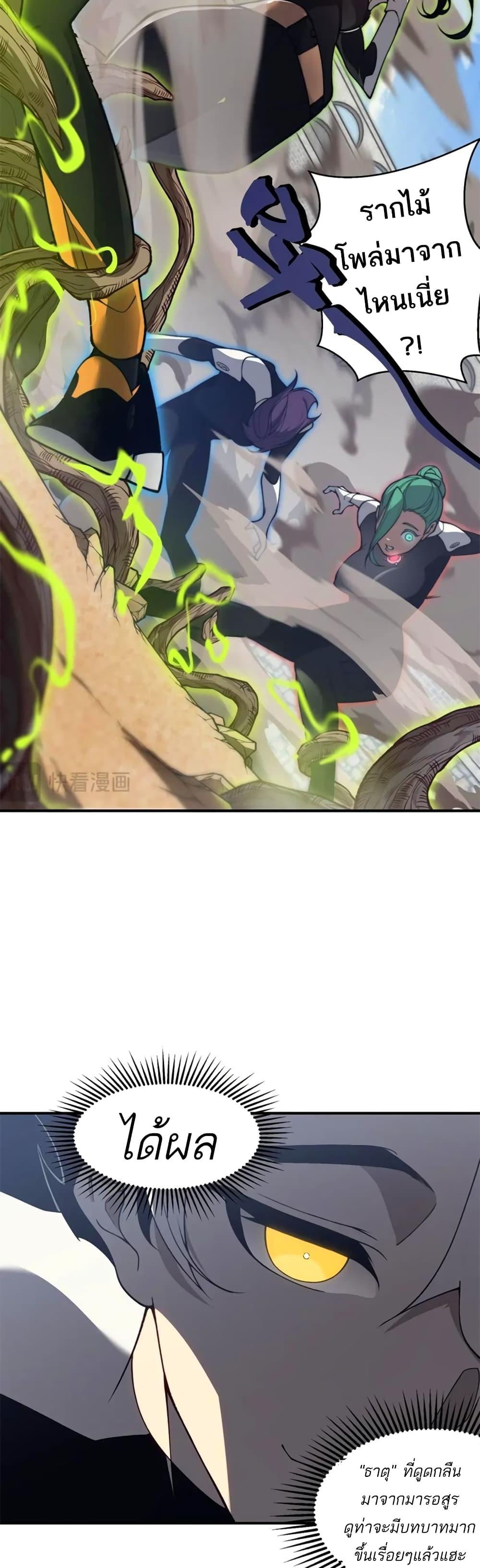 Demonic Evolution ตอนที่ 25 34