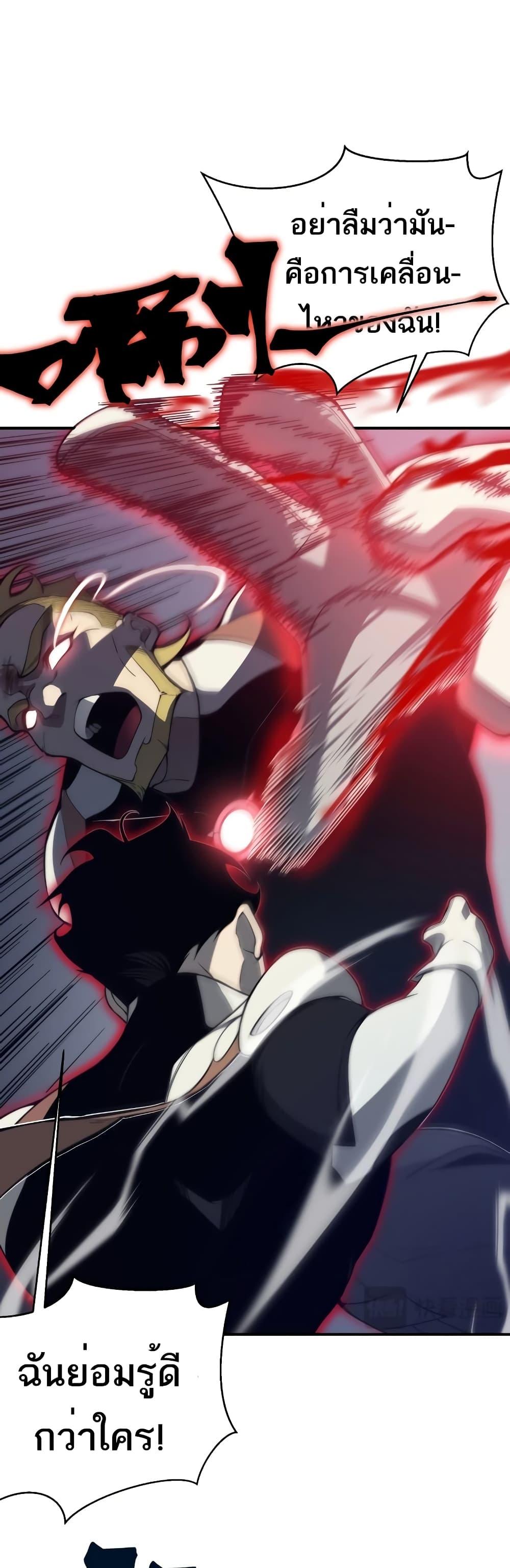 Demonic Evolution ตอนที่ 21 34