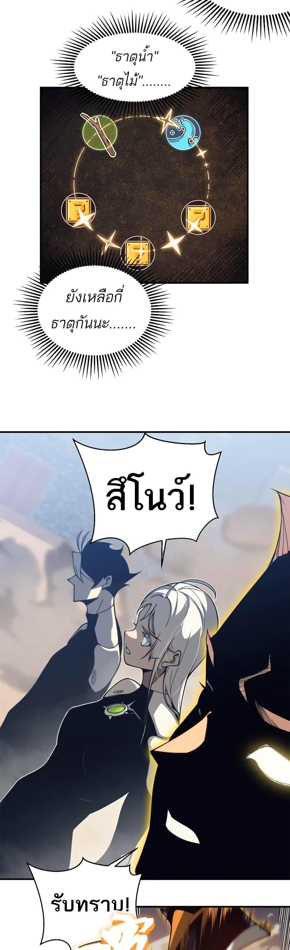 Demonic Evolution ตอนที่ 25 35