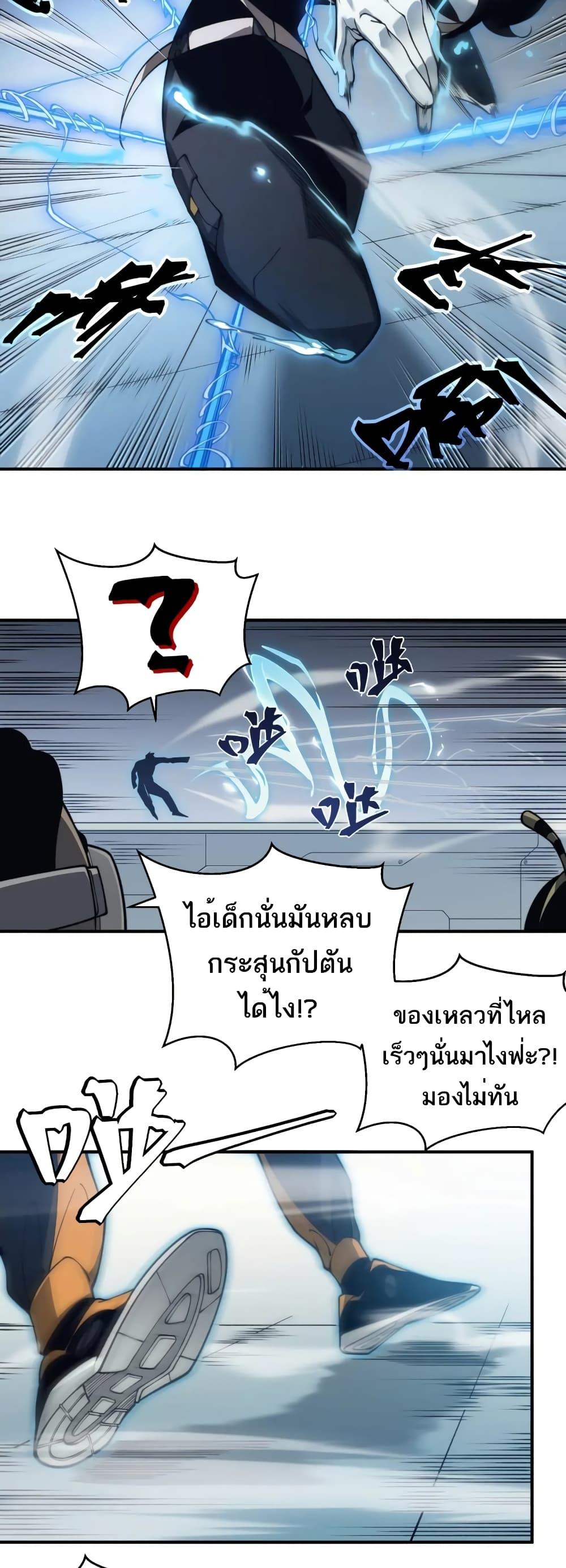 Demonic Evolution ตอนที่ 23 35