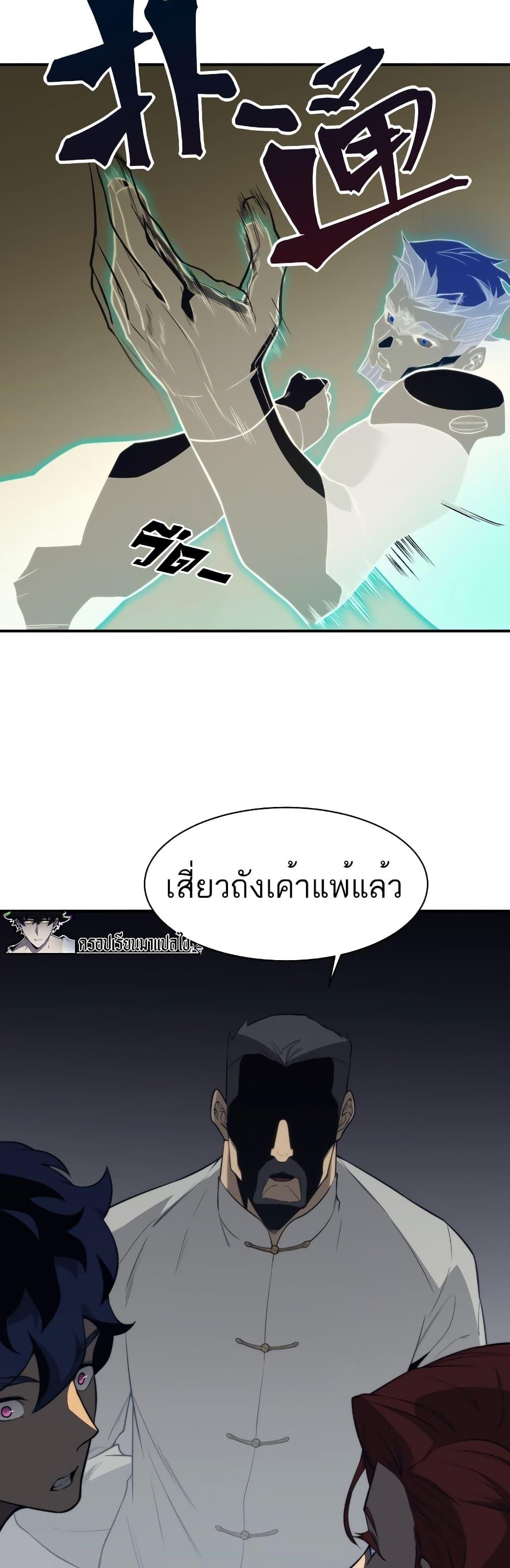 Demonic Evolution ตอนที่ 21 35