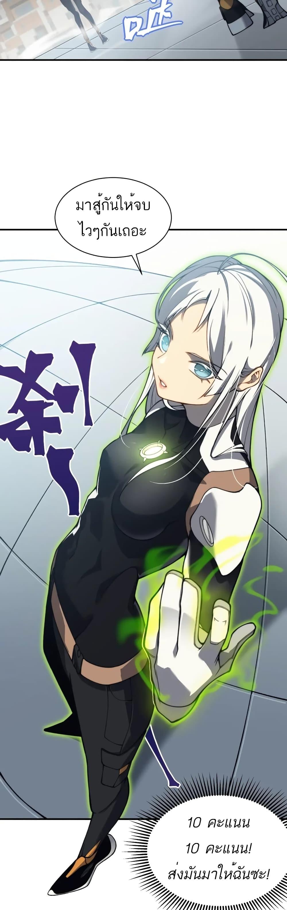 Demonic Evolution ตอนที่ 22 35
