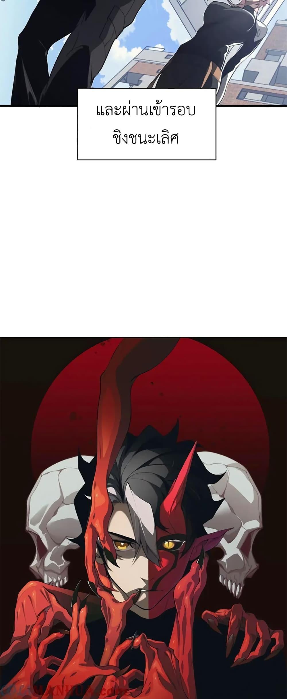 Demonic Evolution ตอนที่ 24 3