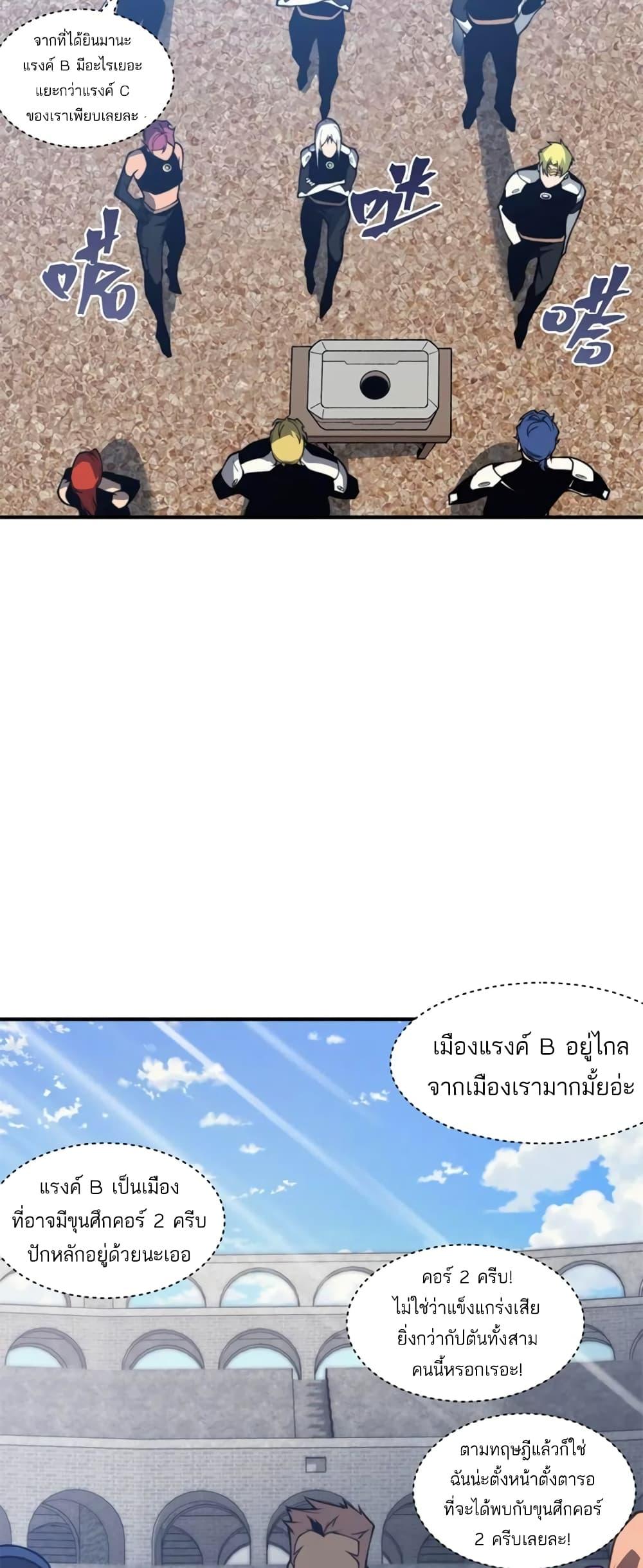 Demonic Evolution ตอนที่ 24 35
