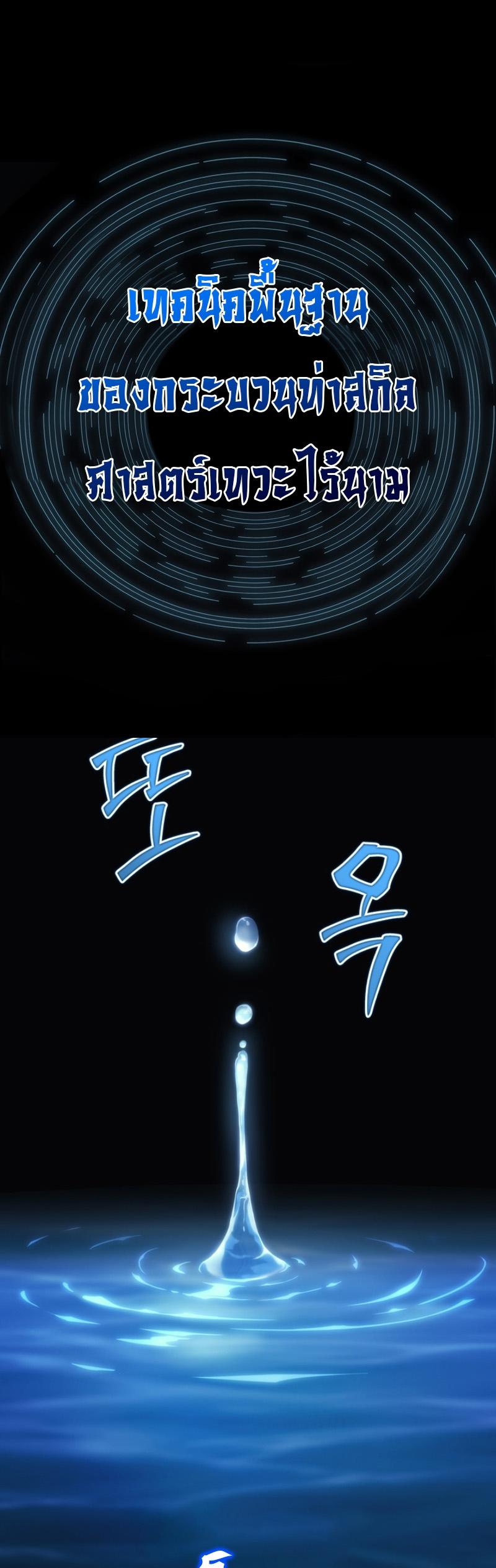 Martial God Regressed to Level 2 ตอนที่ 22 36