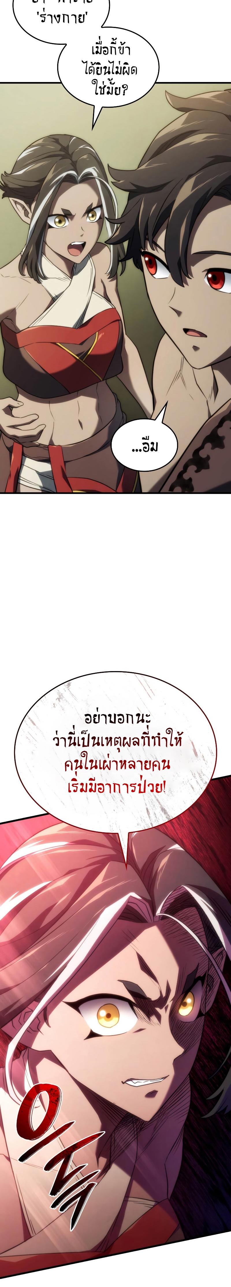 Revenge of the sword clan’s hound ตอนที่ 38 36