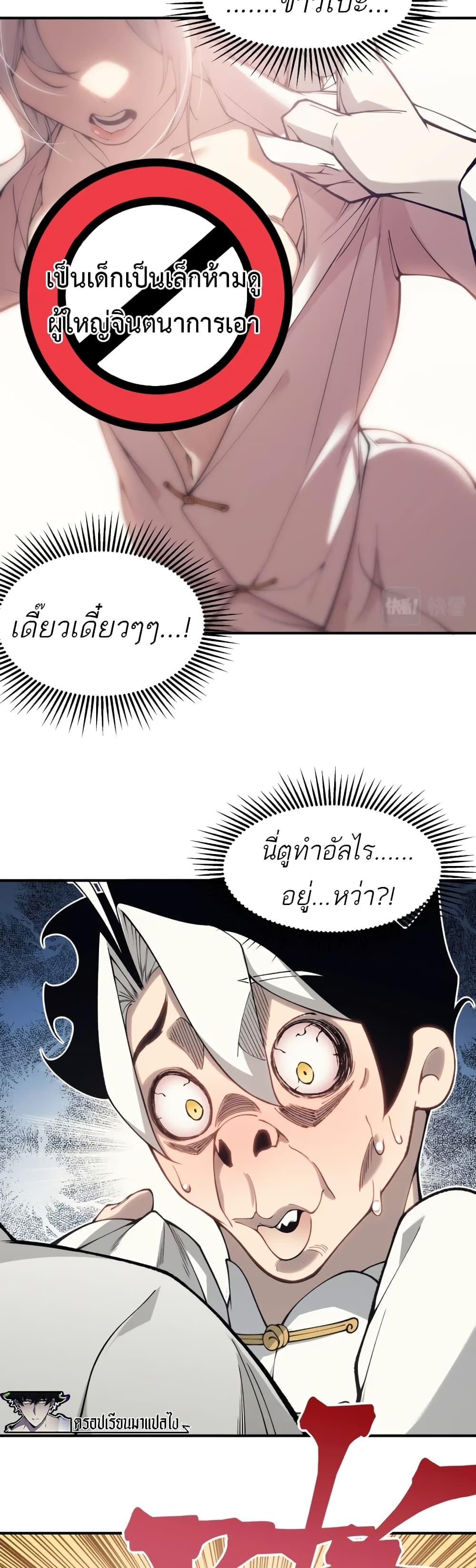 Demonic Evolution ตอนที่ 19 36