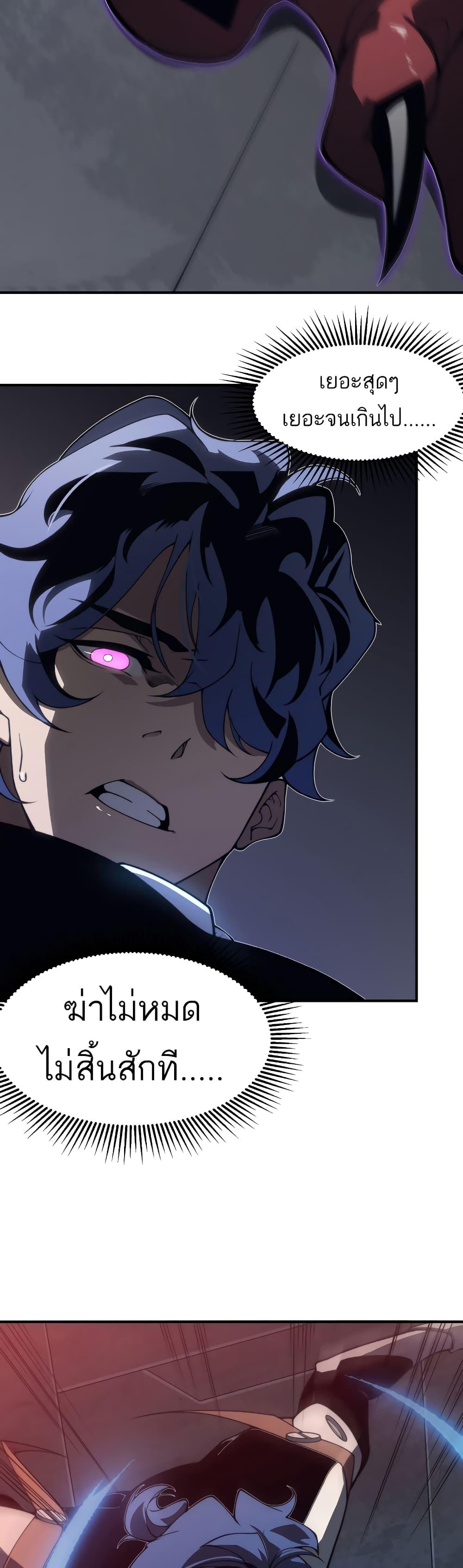 Demonic Evolution ตอนที่ 16 36