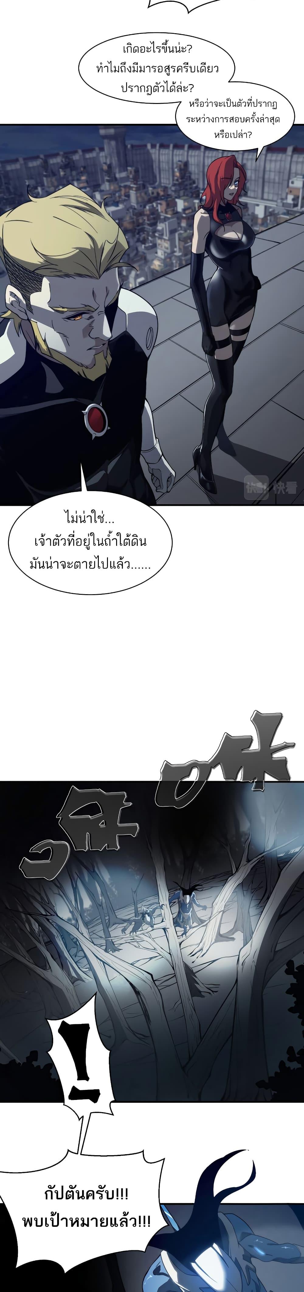 Demonic Evolution ตอนที่ 13 36