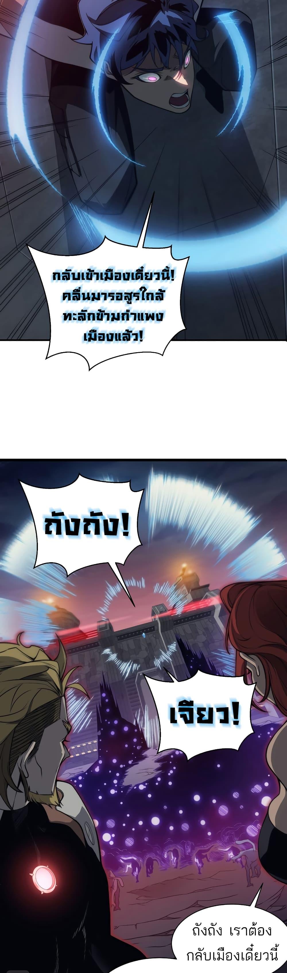Demonic Evolution ตอนที่ 16 37