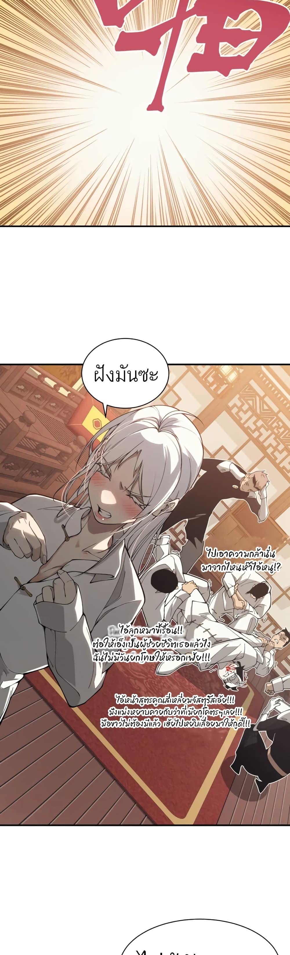 Demonic Evolution ตอนที่ 19 37