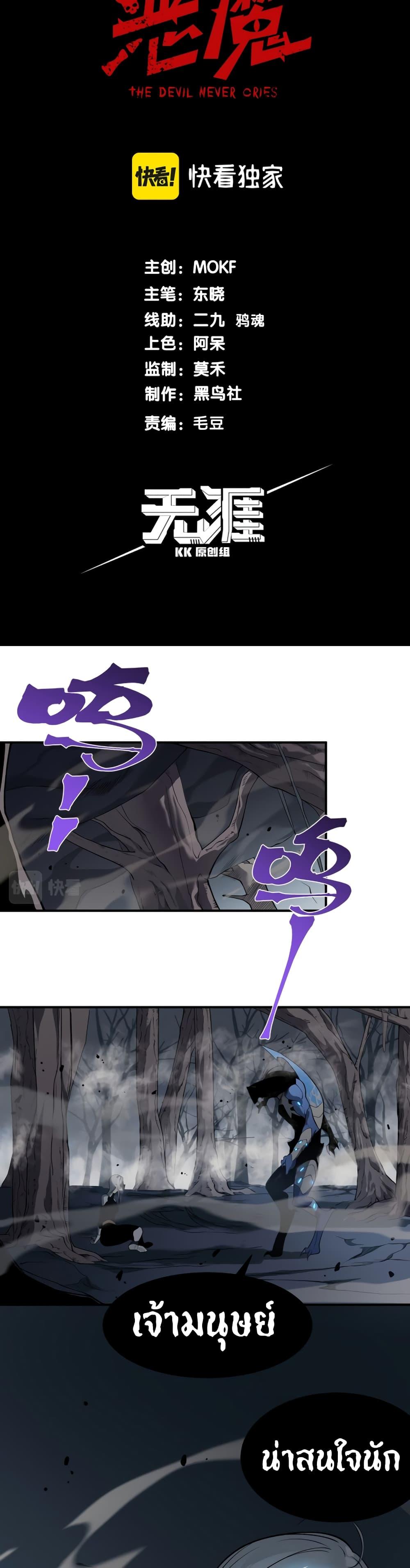 Demonic Evolution ตอนที่ 15 3