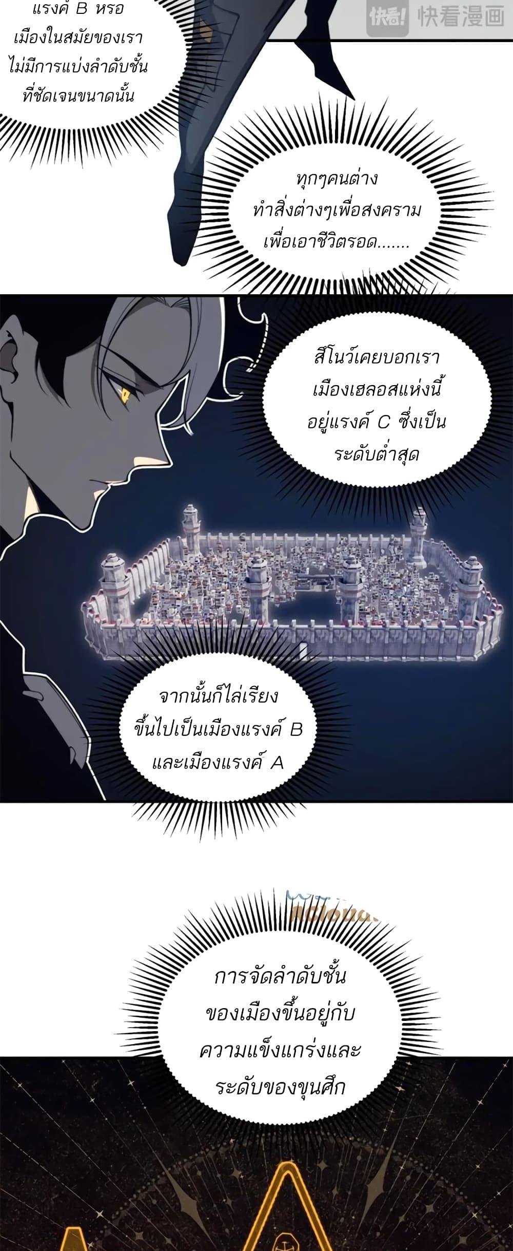 Demonic Evolution ตอนที่ 24 37