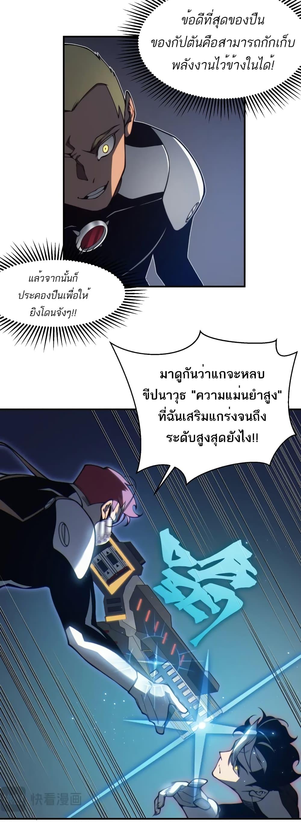 Demonic Evolution ตอนที่ 23 37