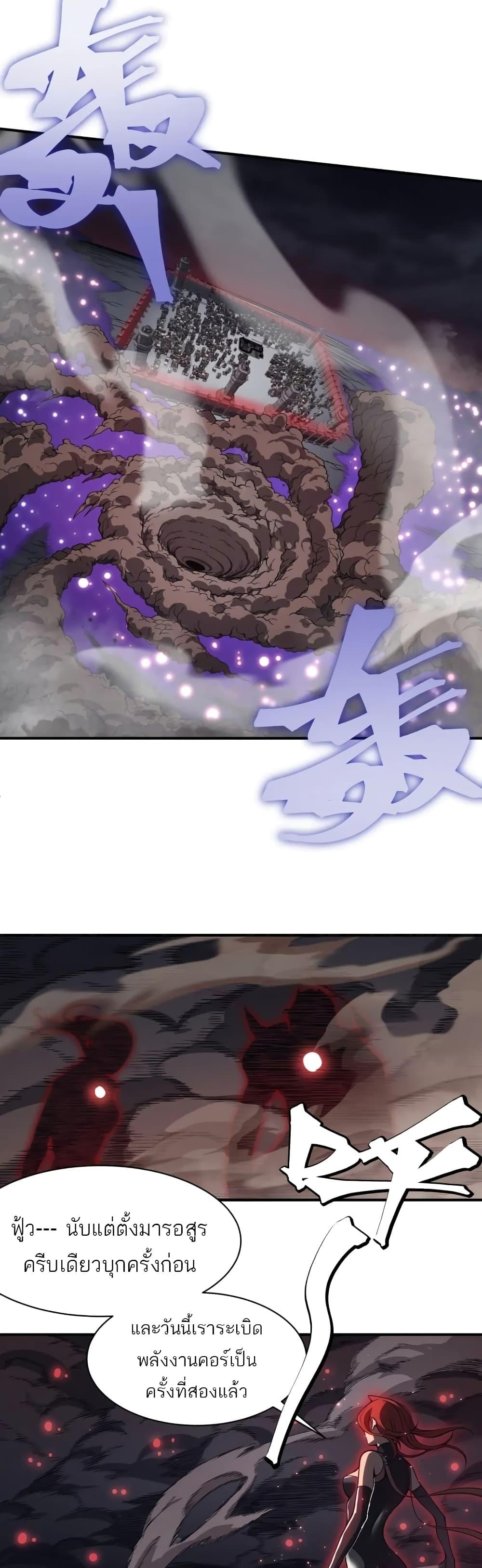 Demonic Evolution ตอนที่ 18 37