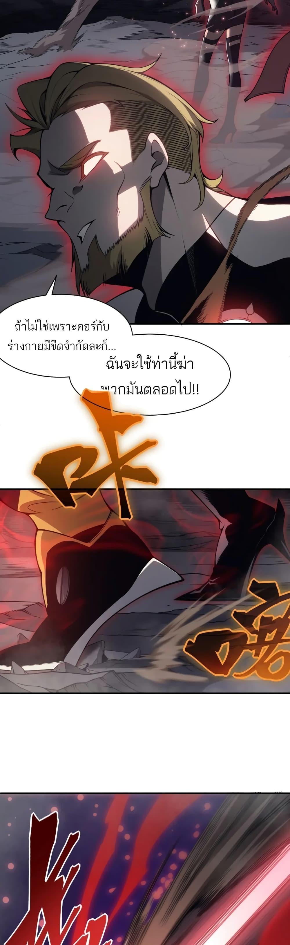 Demonic Evolution ตอนที่ 18 38