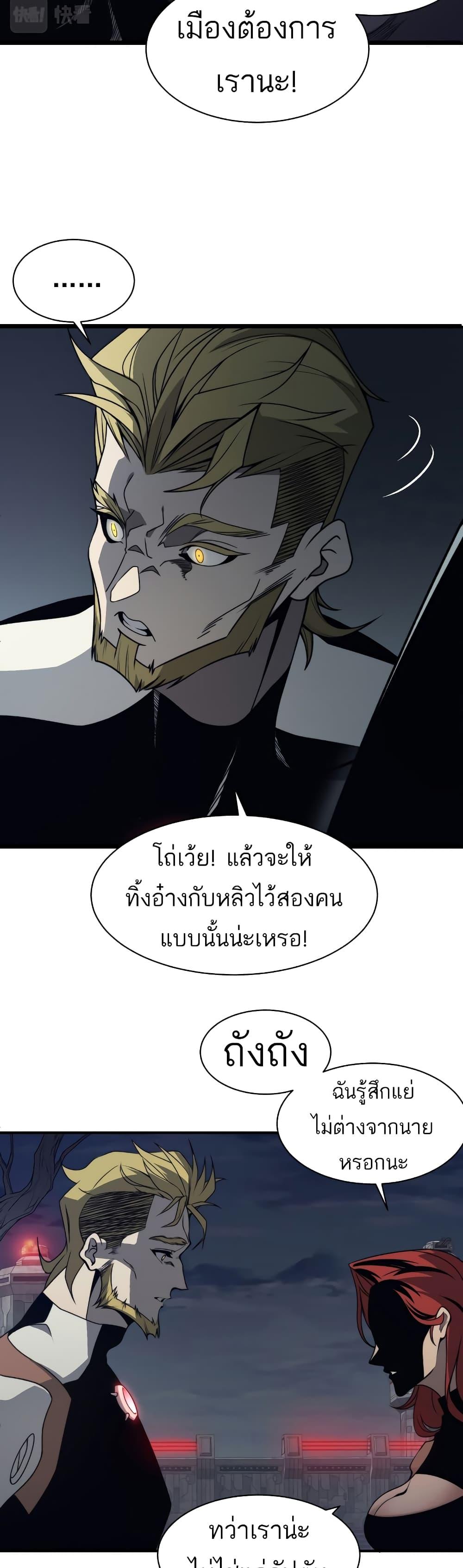 Demonic Evolution ตอนที่ 16 38