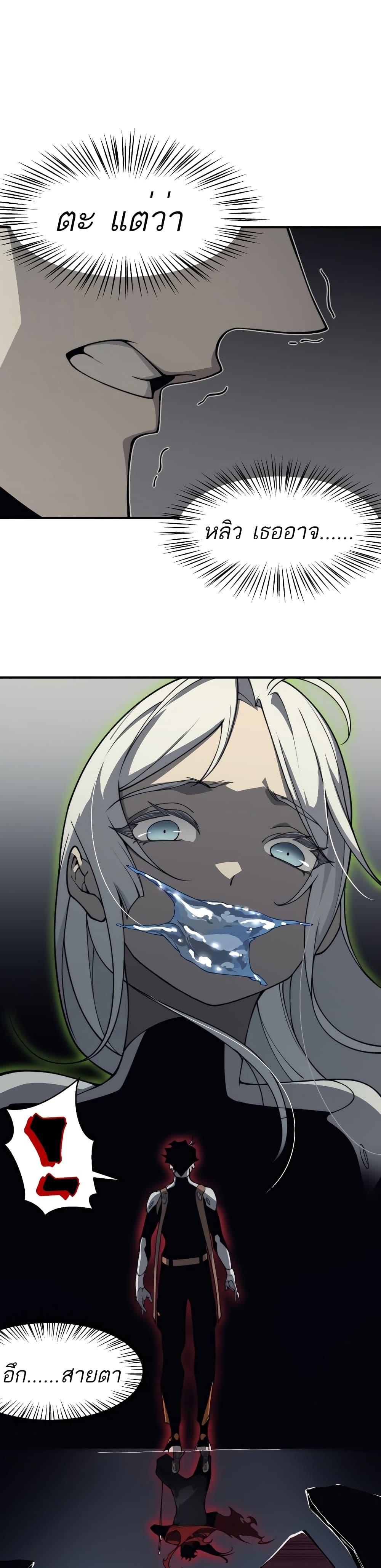 Demonic Evolution ตอนที่ 14 38