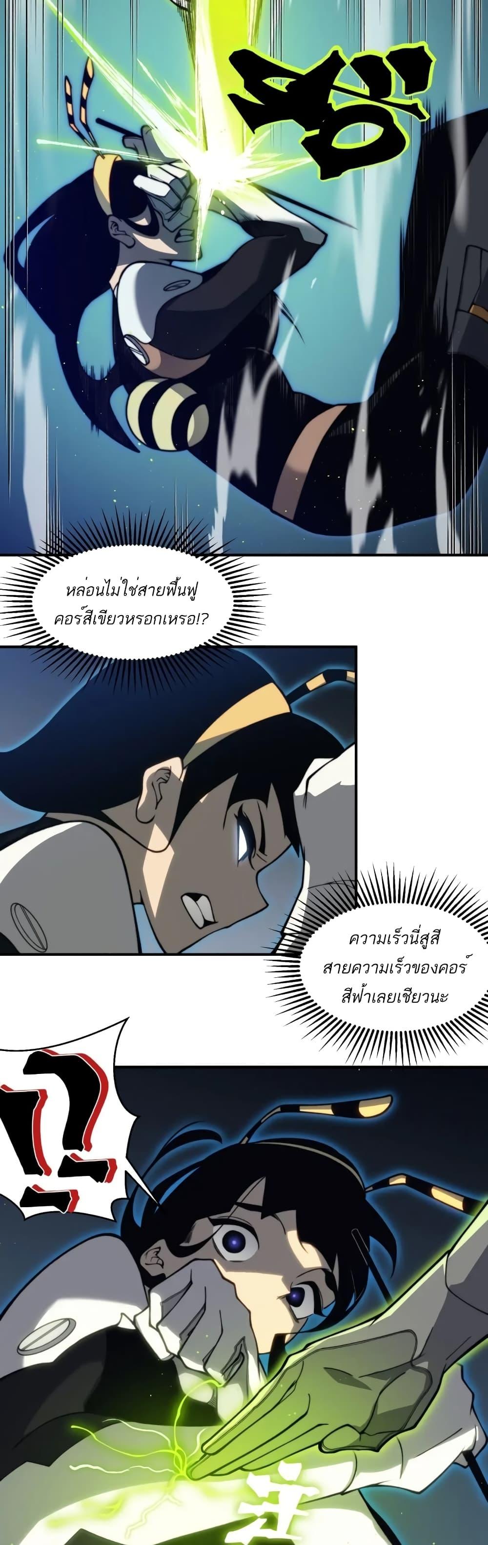 Demonic Evolution ตอนที่ 22 38