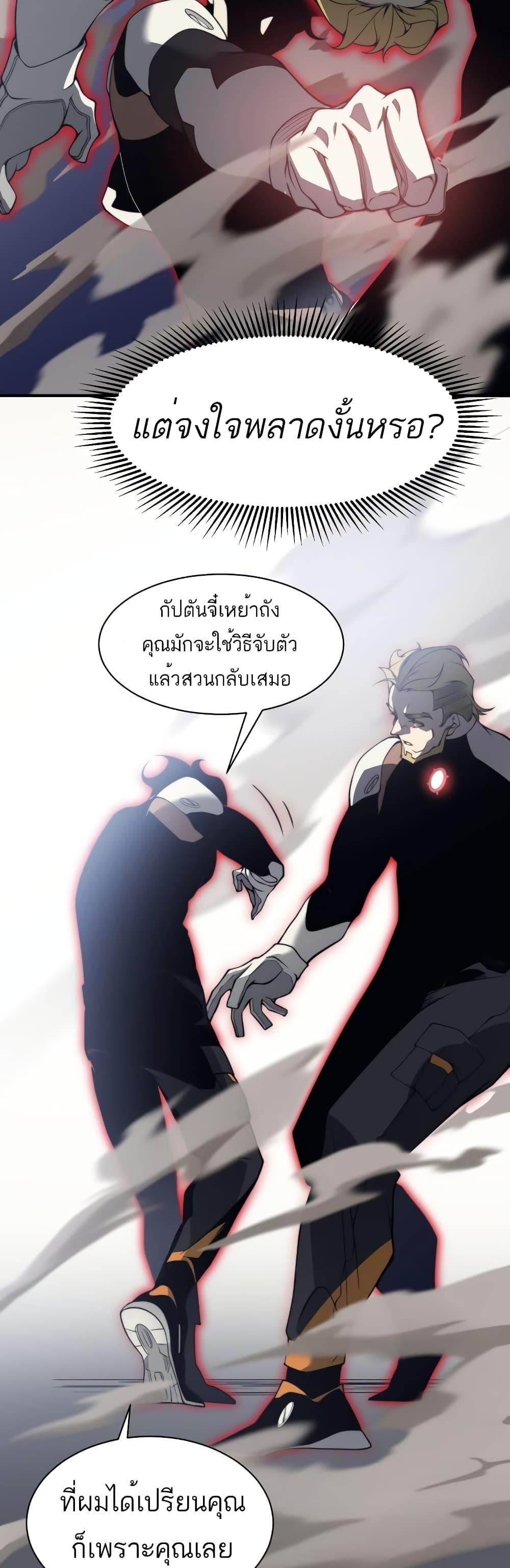 Demonic Evolution ตอนที่ 21 38