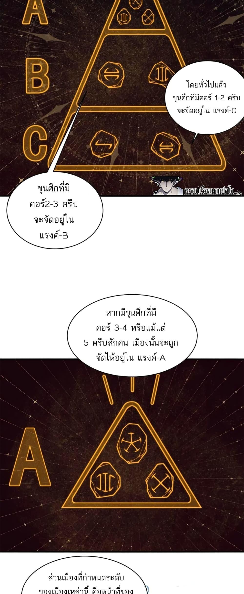 Demonic Evolution ตอนที่ 24 38