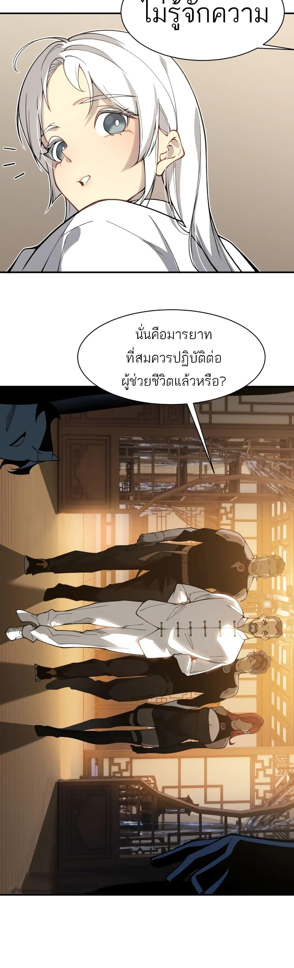 Demonic Evolution ตอนที่ 19 38