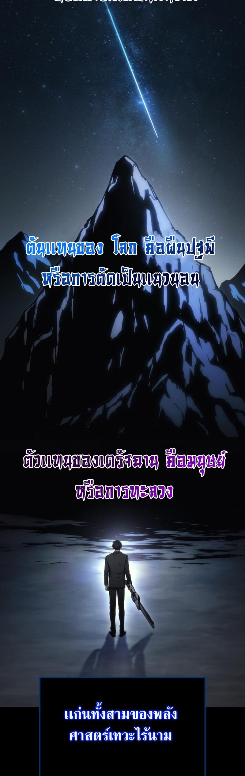 Martial God Regressed to Level 2 ตอนที่ 22 38