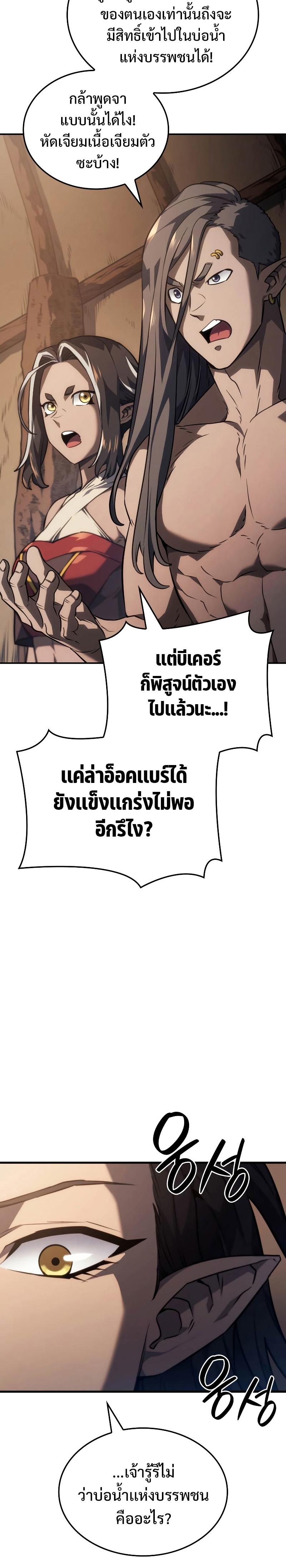 Revenge of the sword clan’s hound ตอนที่ 38 3