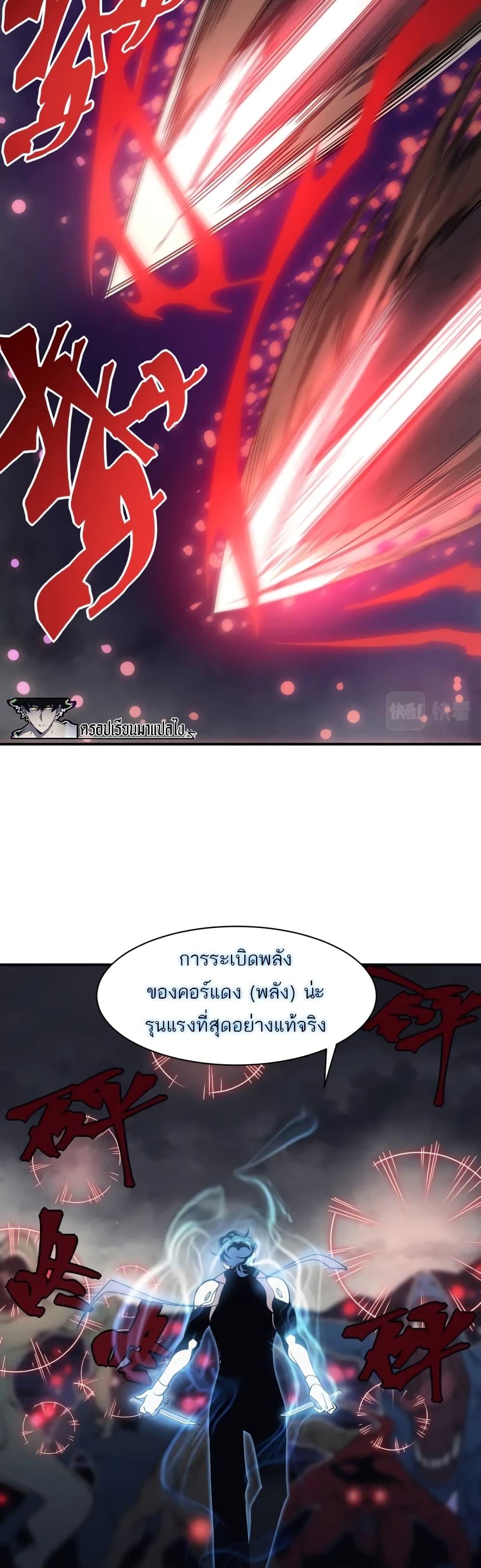 Demonic Evolution ตอนที่ 18 39