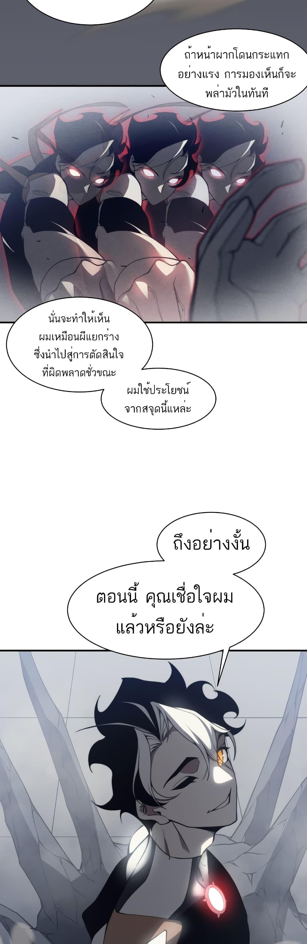 Demonic Evolution ตอนที่ 21 39