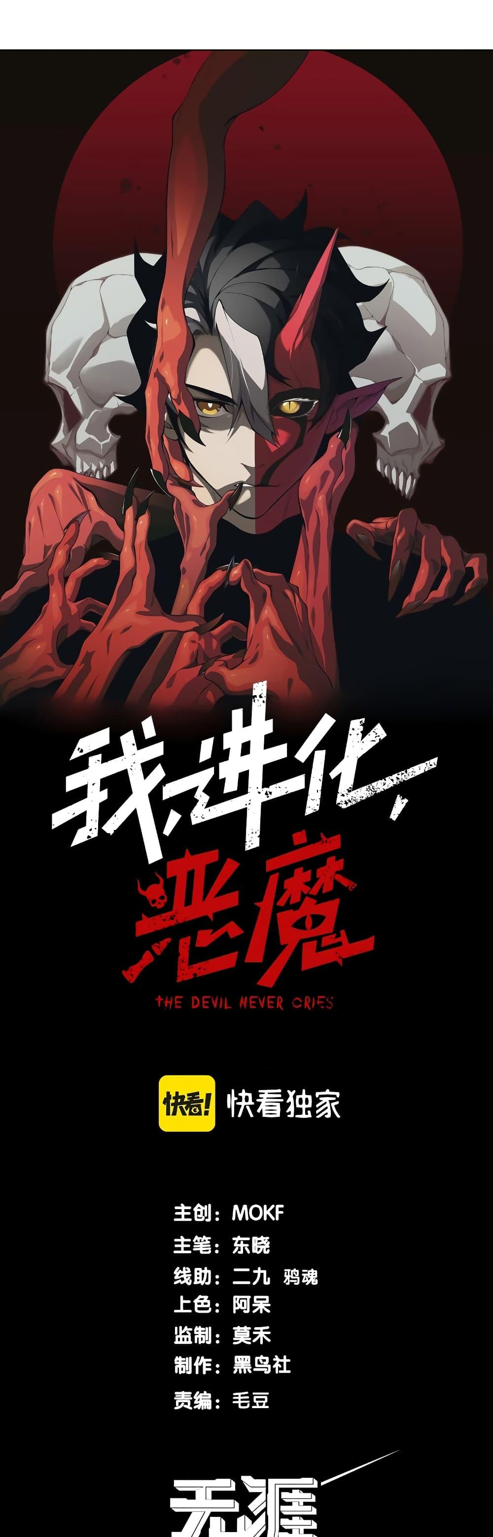 Demonic Evolution ตอนที่ 17 3