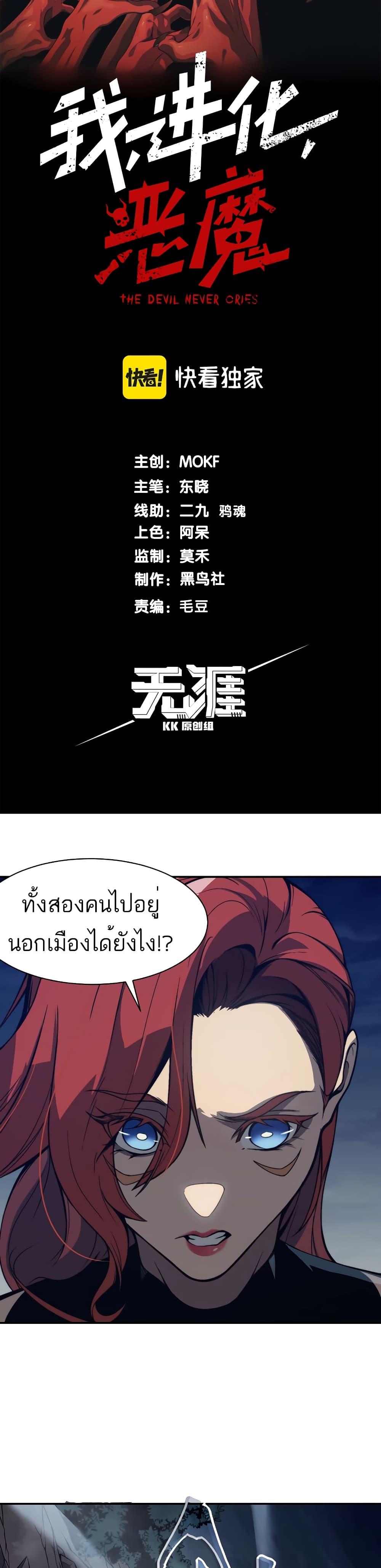 Demonic Evolution ตอนที่ 14 3