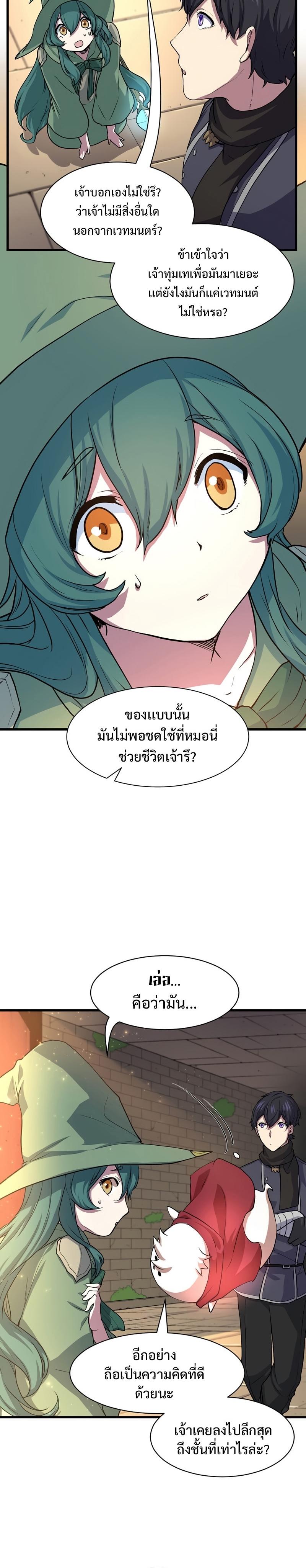 Level Up with Skills ตอนที่ 27 3