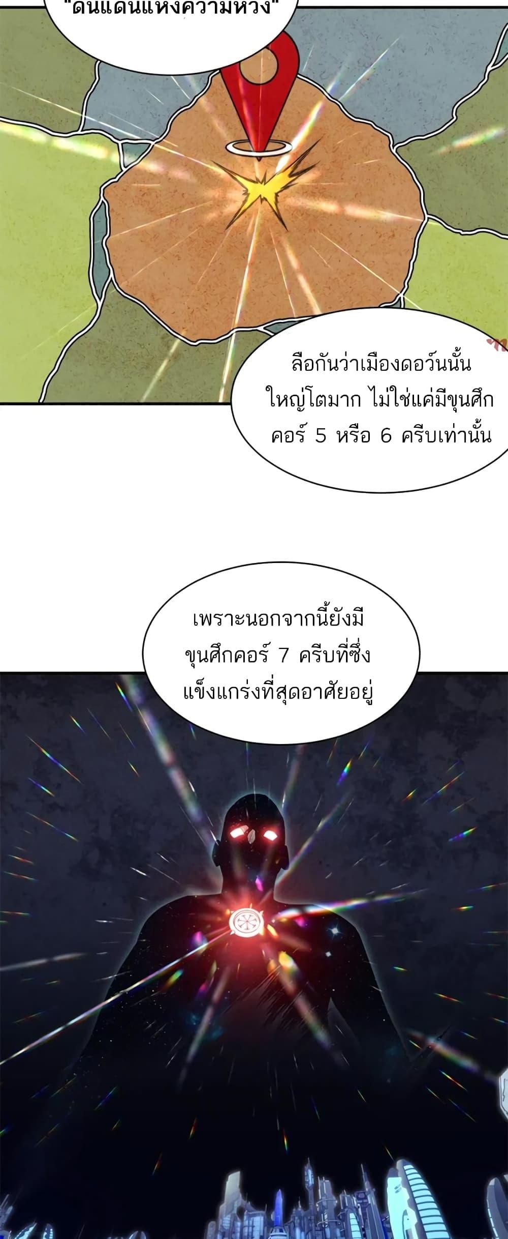 Demonic Evolution ตอนที่ 24 40