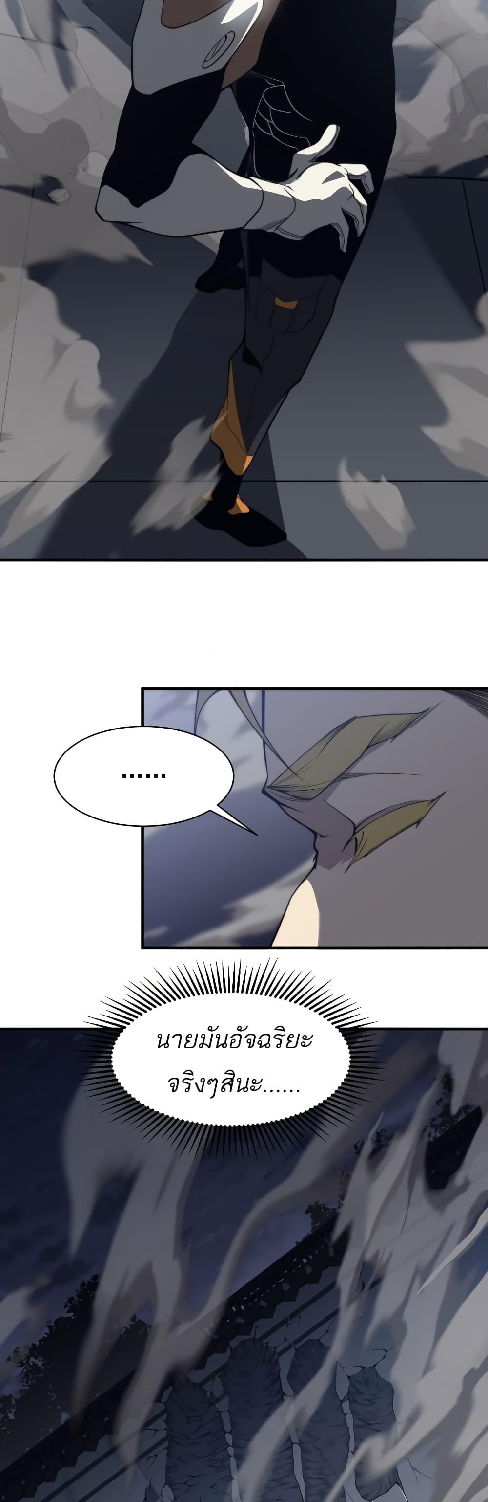 Demonic Evolution ตอนที่ 21 40