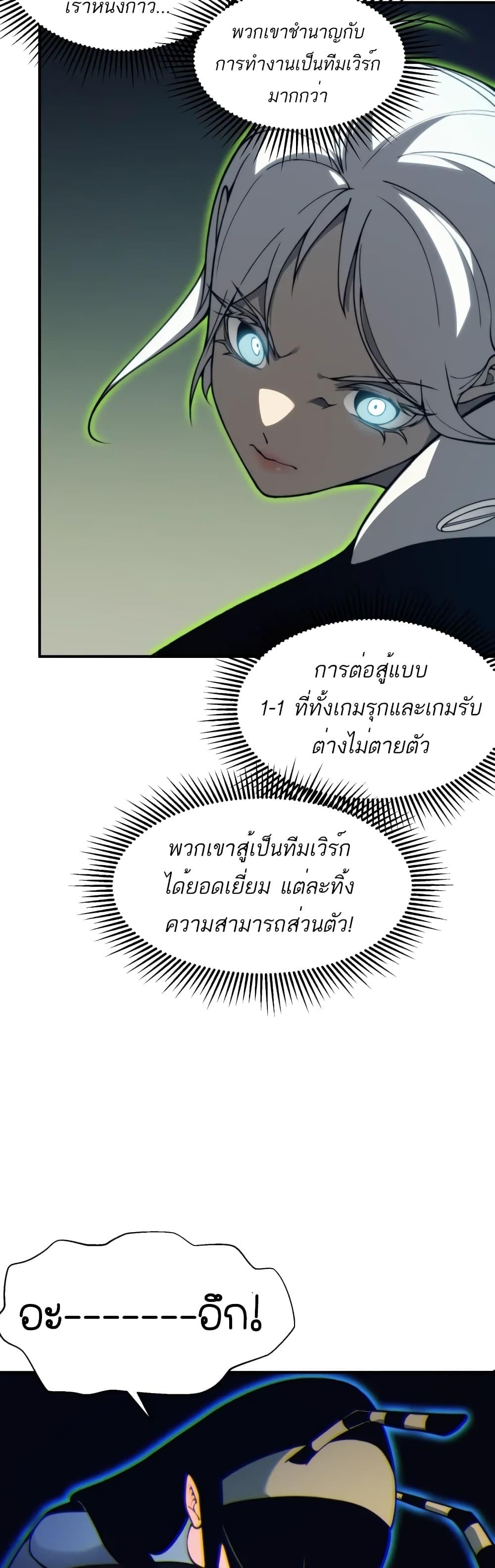 Demonic Evolution ตอนที่ 22 40