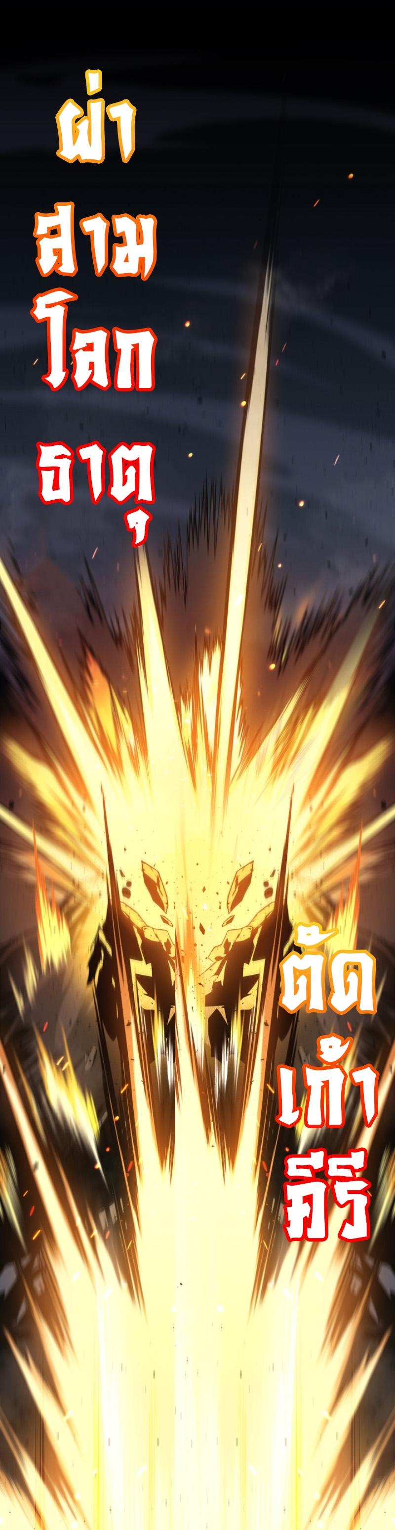 Martial God Regressed to Level 2 ตอนที่ 22 40